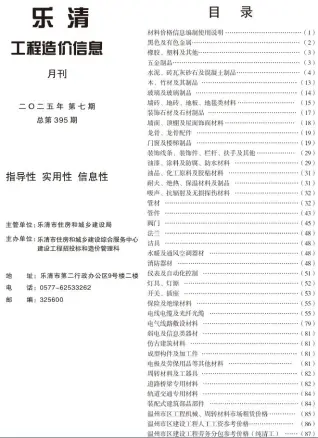 2025年7月乐清信息价