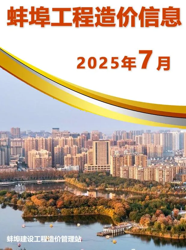 蚌埠2025年7月信息价