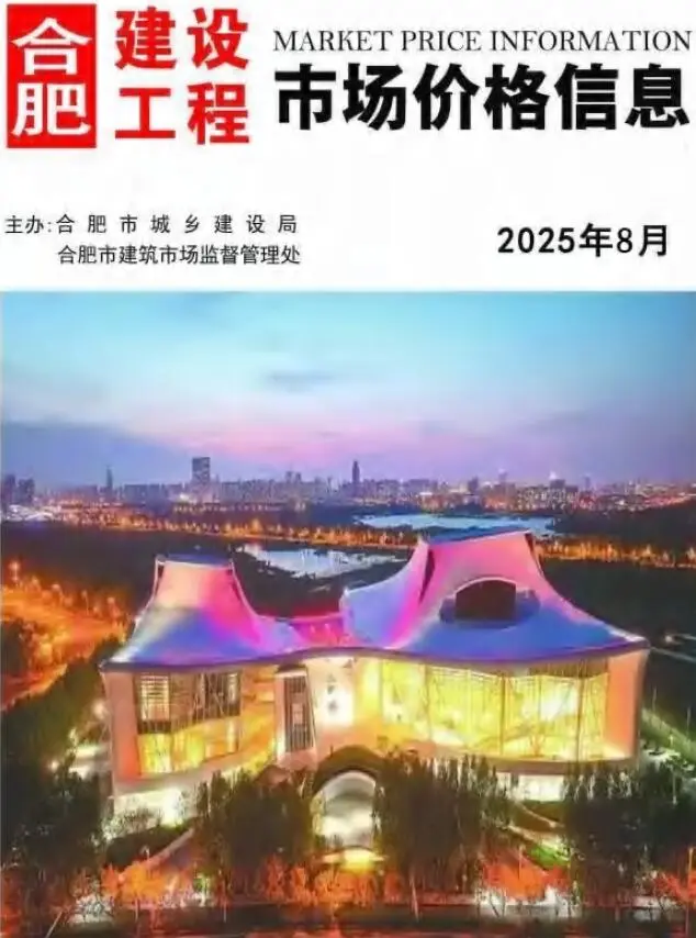 合肥市2025年8月信息价