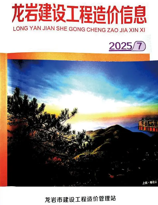 龙岩市2025年7月信息价PDF
