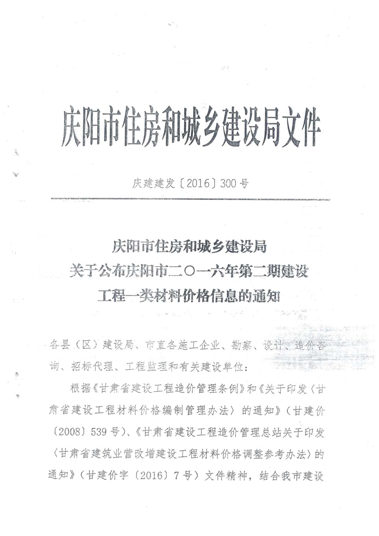 庆阳市2016年2月信息价工程信息价_庆阳市信息价期刊PDF扫描件电子版