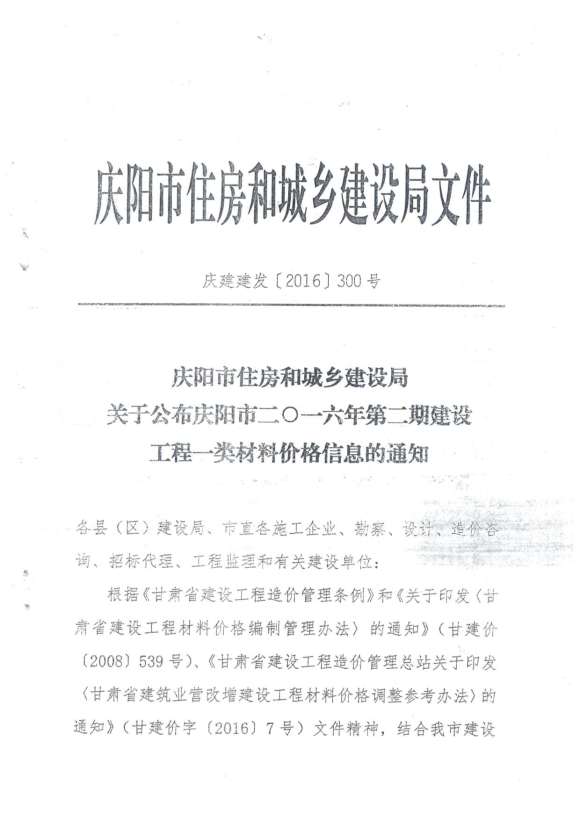 庆阳市2016年2月信息价_庆阳市信息价期刊PDF扫描件电子版