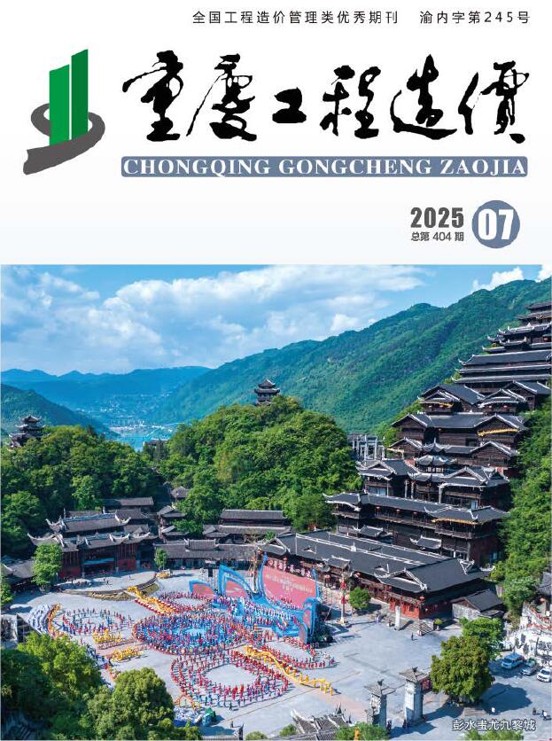 重庆市2025年7月信息价封面