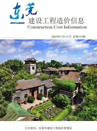 2025年7月东莞市建设工程造价信息