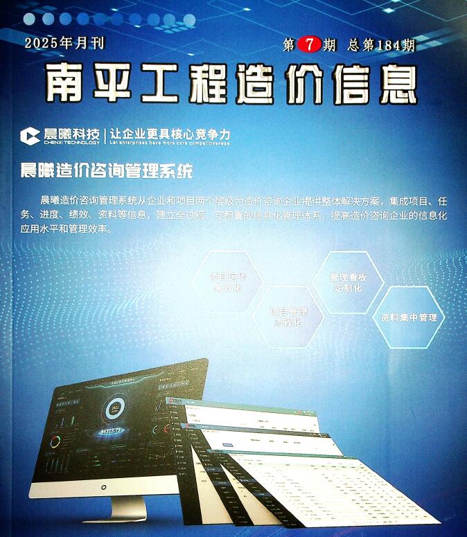 南平市2025年7月信息价封面