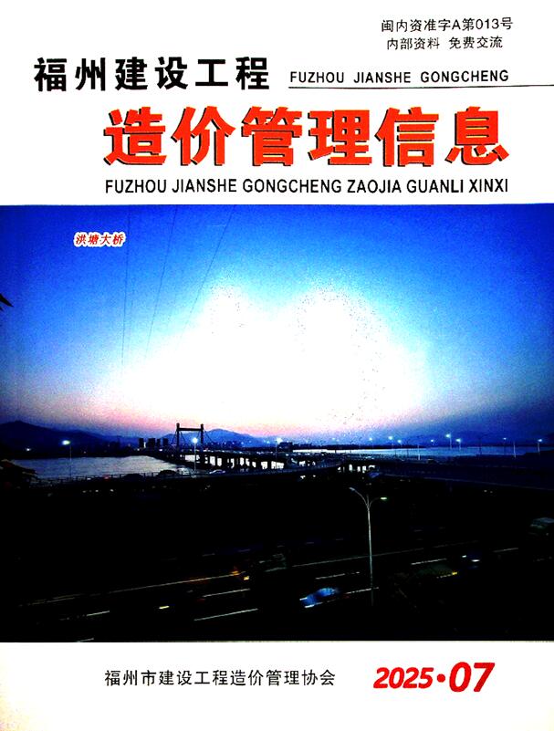福州市2025年7月信息价封面