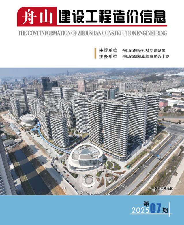 舟山市2025年7月信息价封面