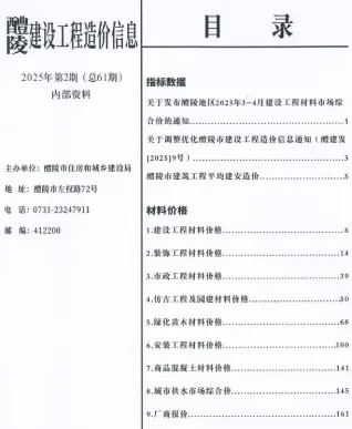 醴陵2025年3、4月(第2期)电子版信息价