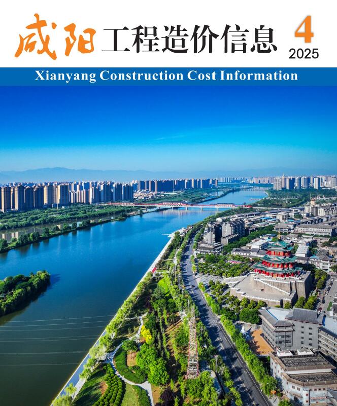 咸阳2025年7、8月(第4期)信息价封面