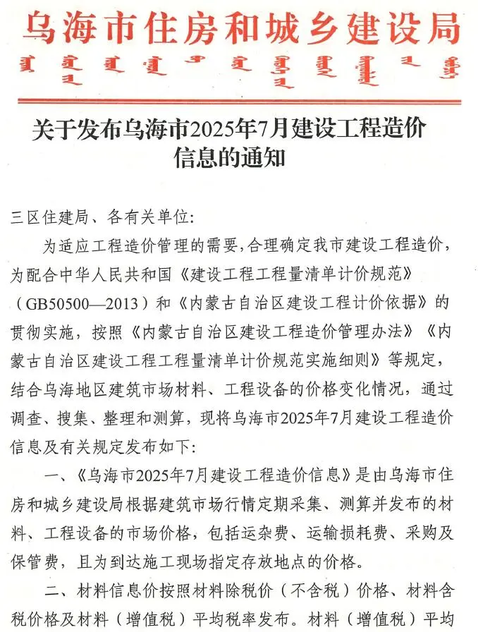 乌海市2025年7月信息价