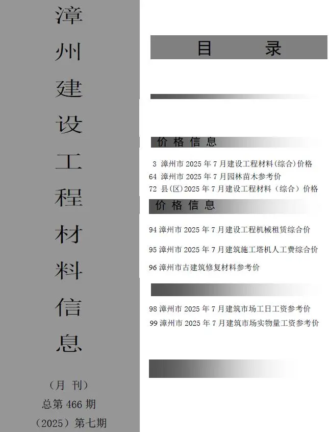 漳州市2025年7月信息价