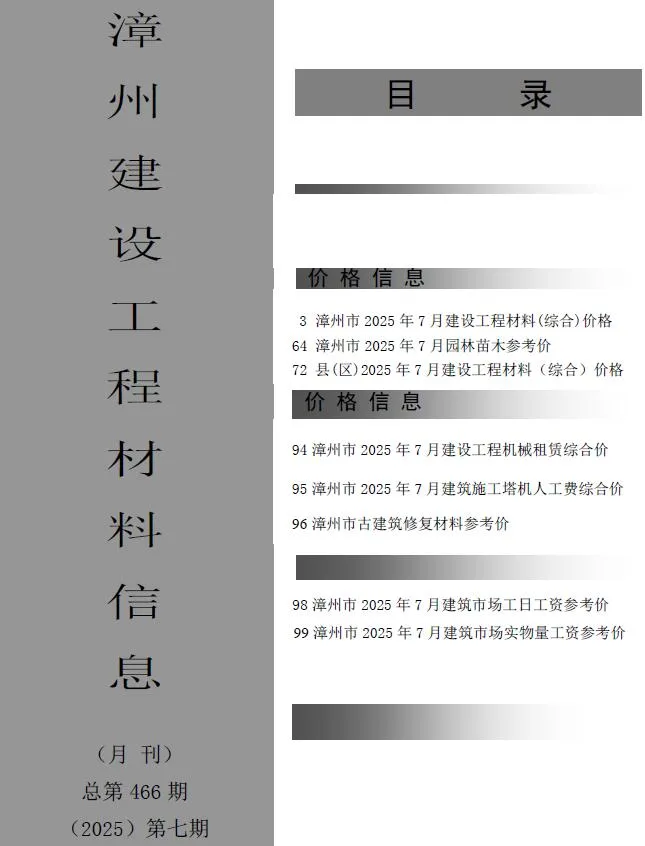 2025年漳州信息价