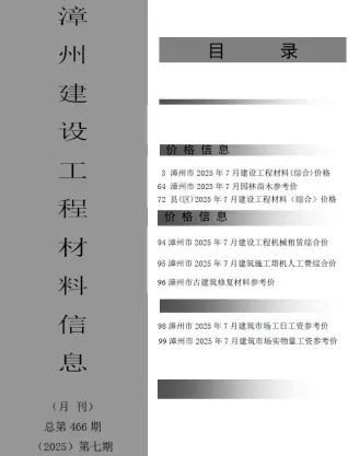 2025年漳州建设工程材料信息第一页