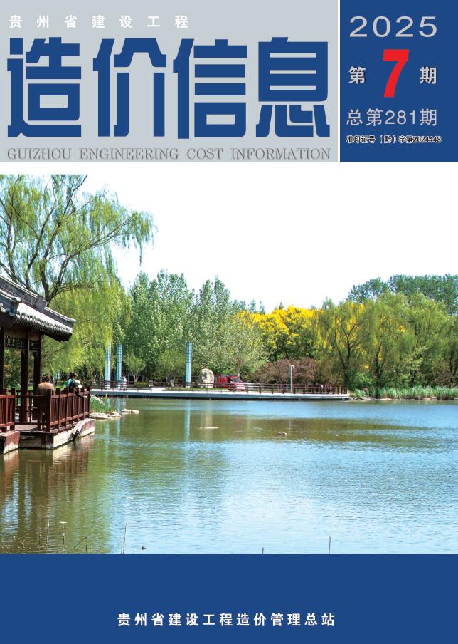 贵州省2025年7月信息价封面