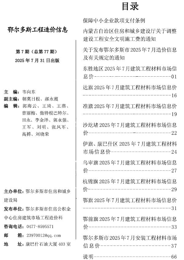 鄂尔多斯市2025年7月信息价封面