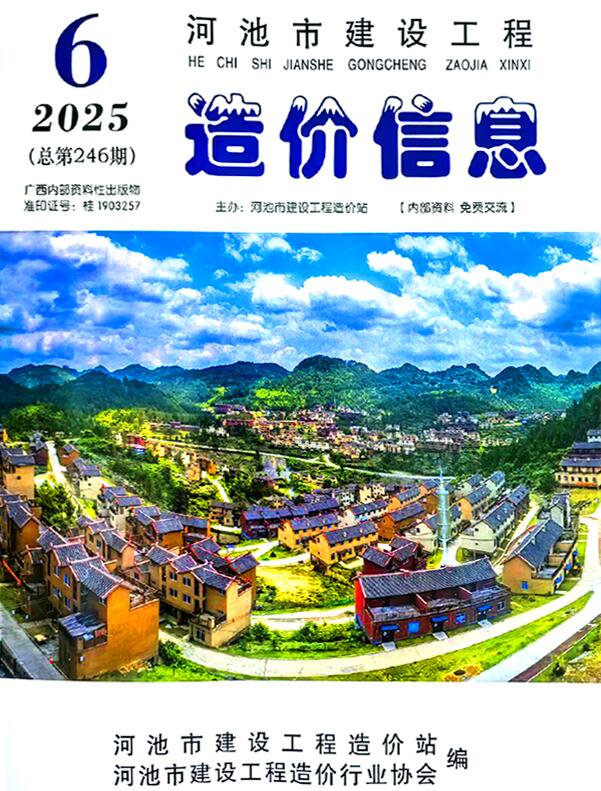 河池市2025年6月信息价封面