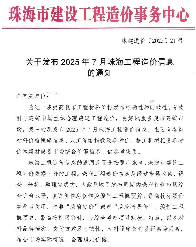 珠海市2025年7月信息价