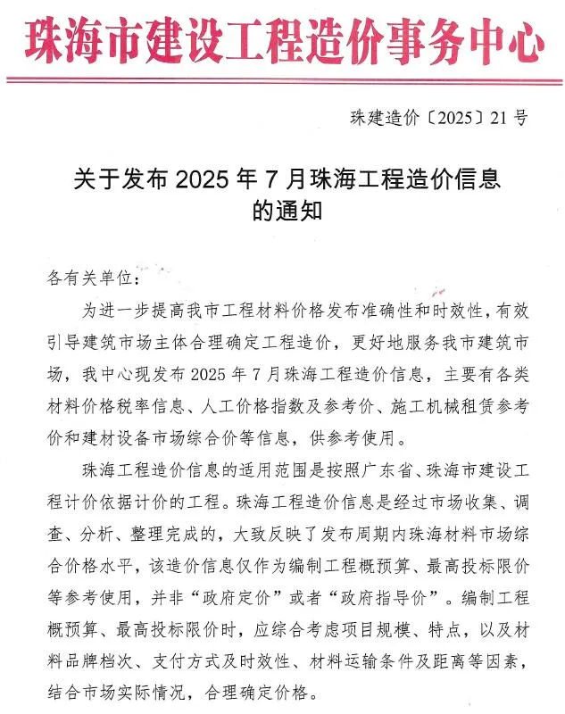 2025年珠海信息价