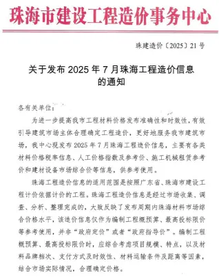 2025年珠海工程造价信息第一页