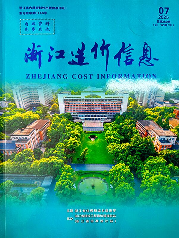 浙江省2025年7月信息价封面