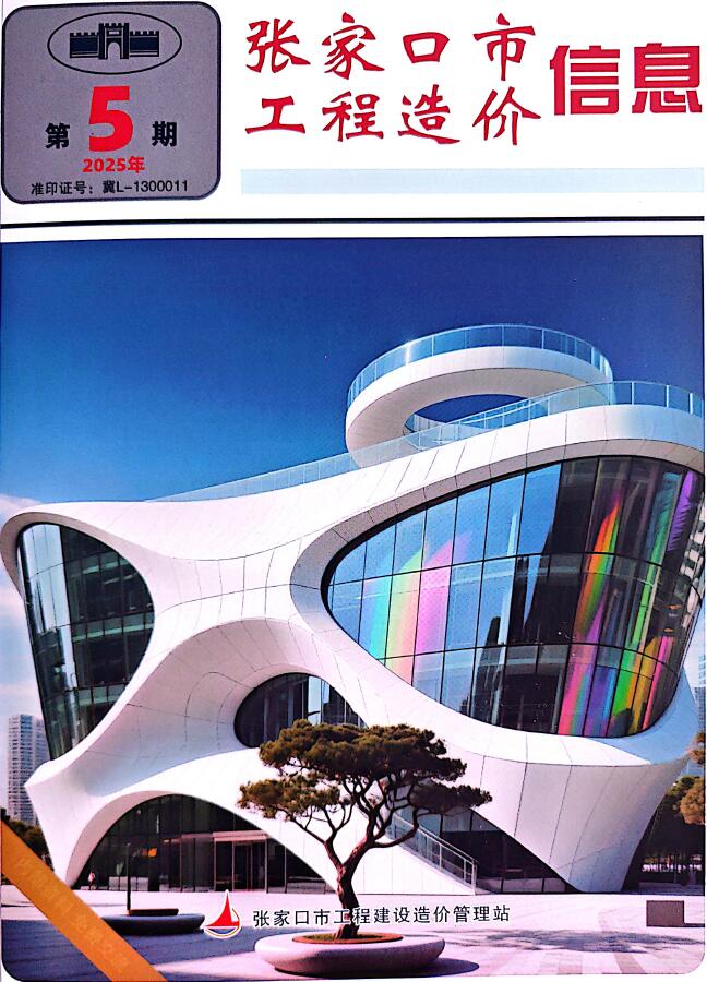 张家口2025年7月(第5期)信息价封面