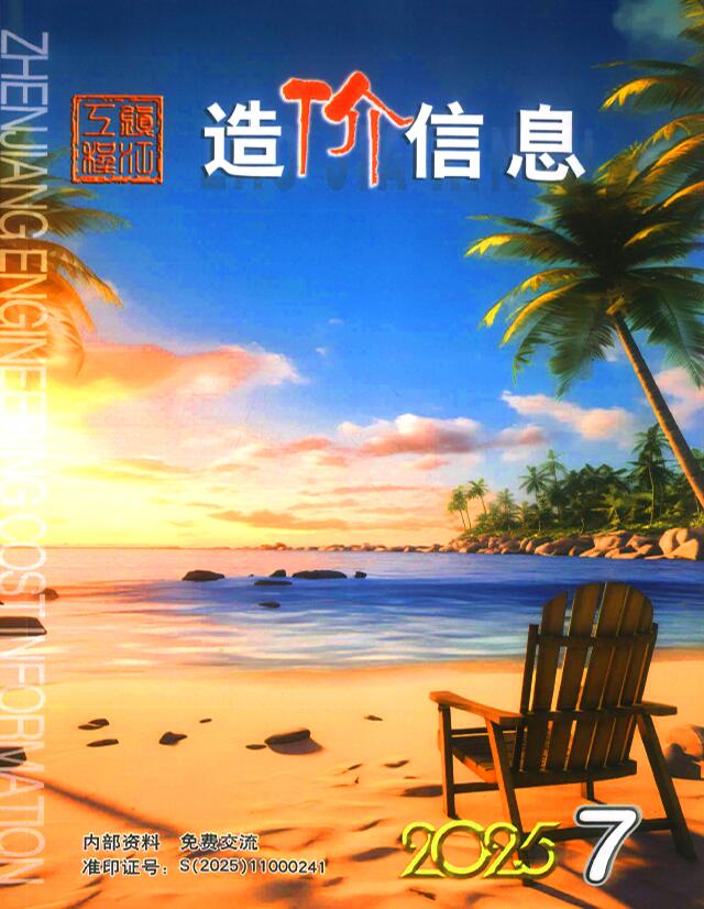 镇江市2025年7月信息价封面