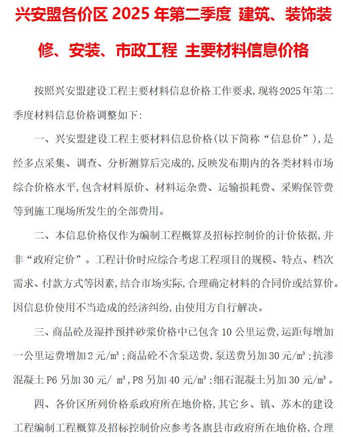 兴安盟2025年2季度4、5、6月信息价封面