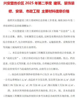兴安盟市2025年2季度4、5、6月建设工程造价信息