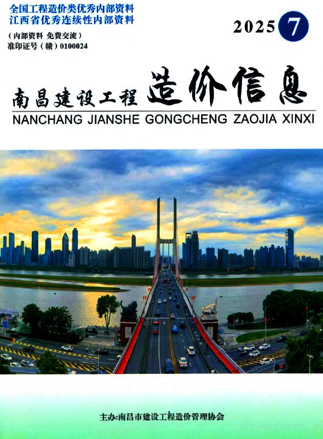 南昌市2025年7月信息价封面