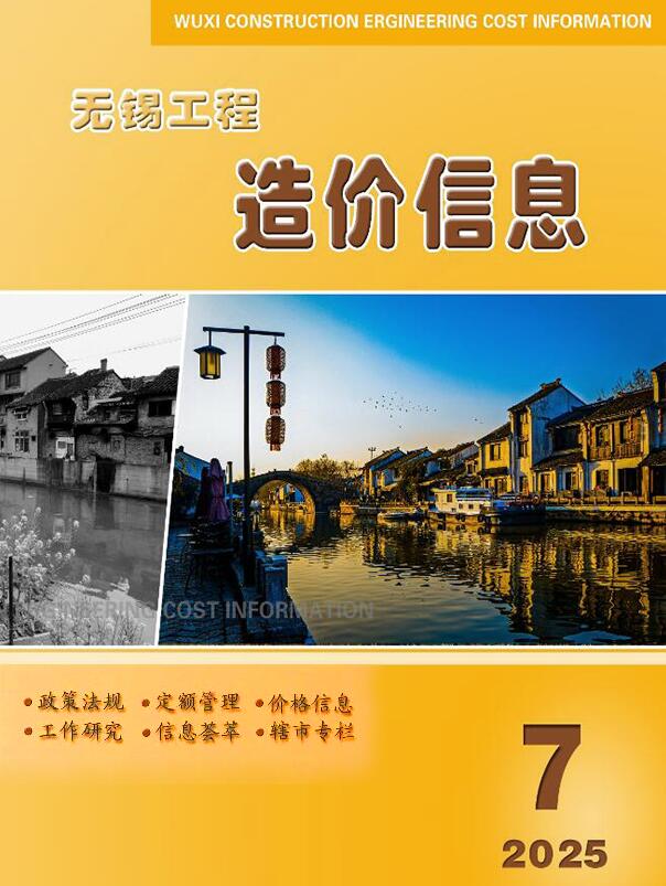 无锡市2025年7月信息价封面
