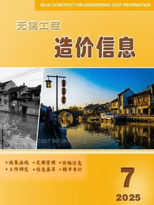无锡市2025年7月工程造价信息