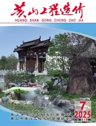 2025年黄山工程造价第一页