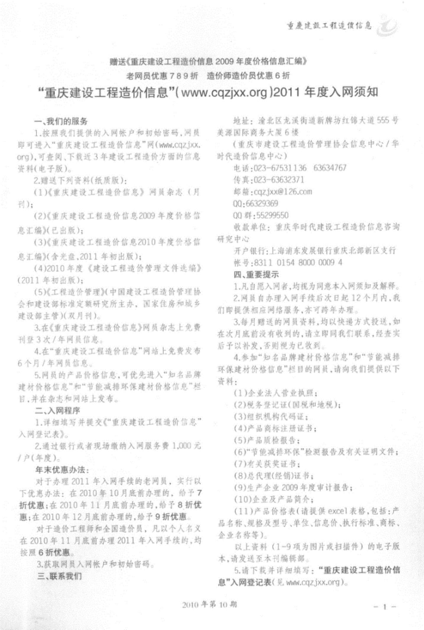 重庆市2010年10月信息价封面