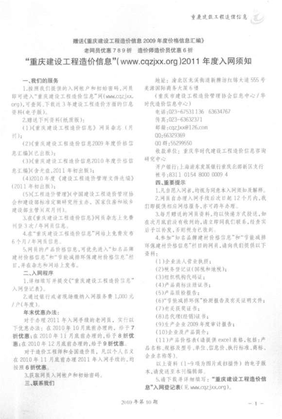 重庆市2010年10月工程材料信息_重庆市工程材料信息期刊PDF扫描件电子版