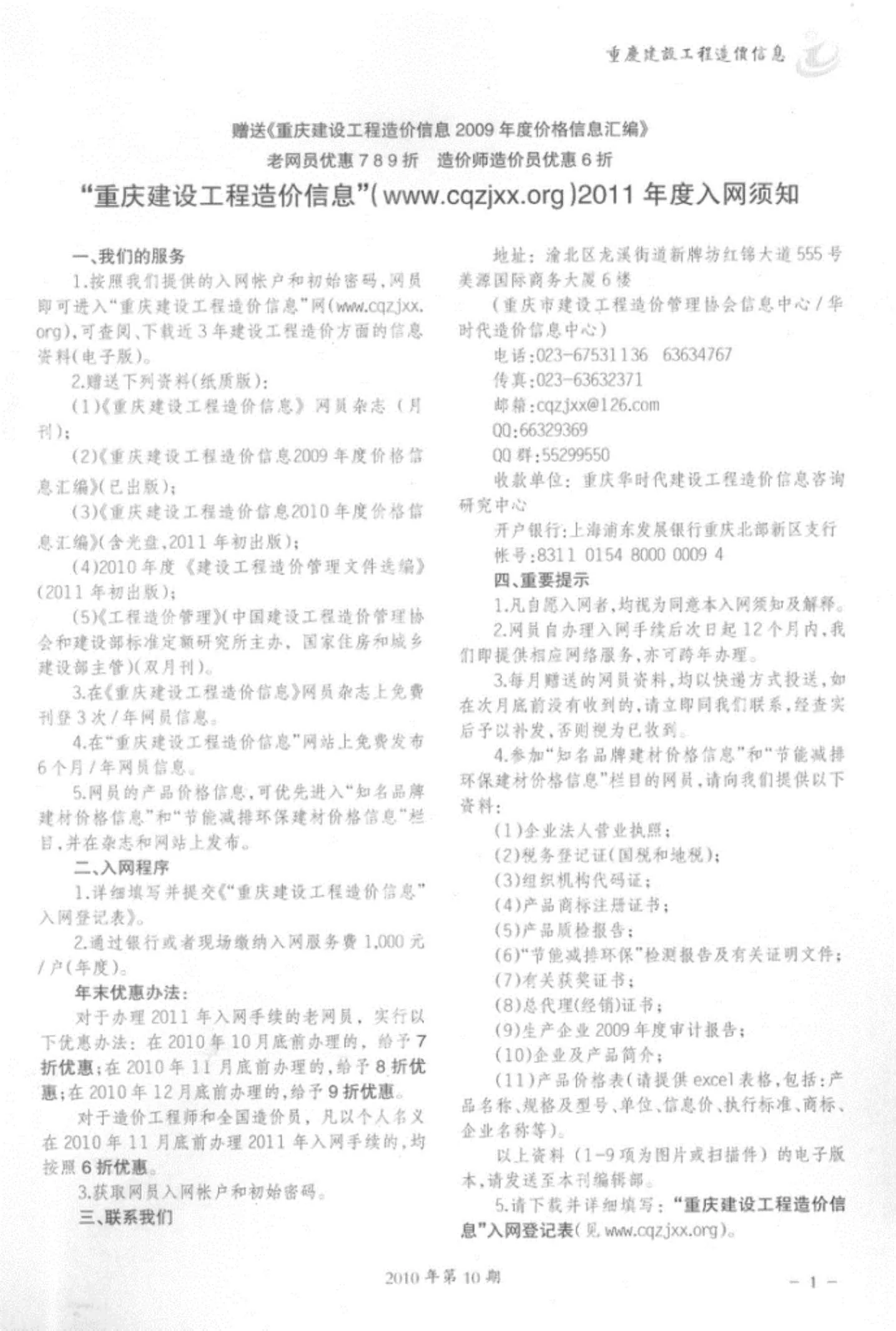 重庆市2010年10月信息价封面