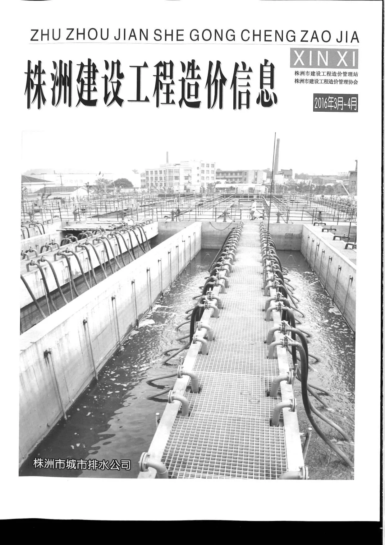 株洲市2016年第2期信息价