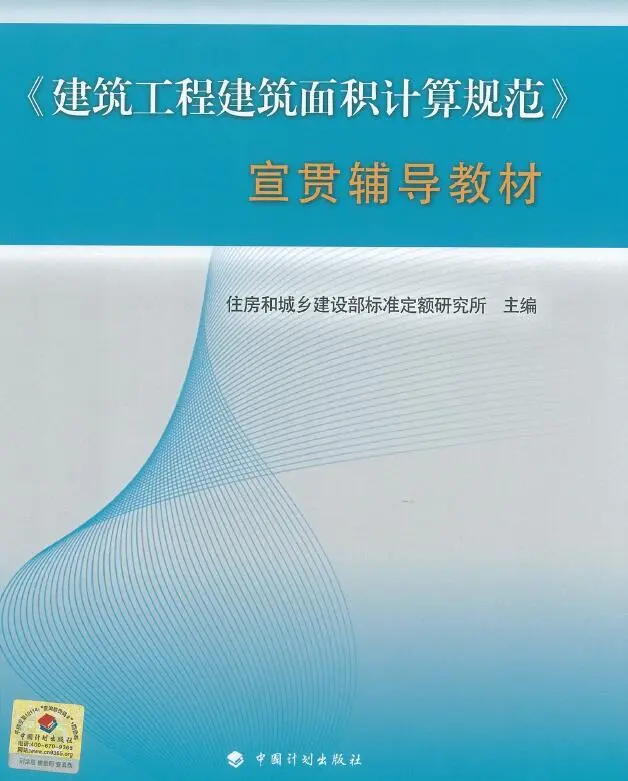 电子版GBT500353-2013建筑工程建筑面积计算规范宣贯辅导教材