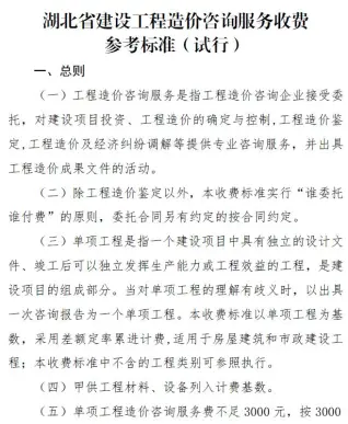 湖北省建设工程造价咨询服务收费参考标准(试行)PDF