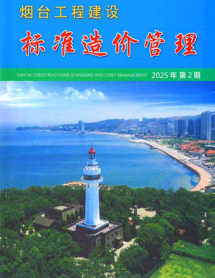 烟台2025年2季度信息价封面