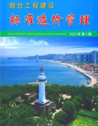 2025年2季度烟台工程建设标准造价管理