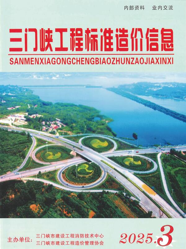 三门峡2025年5、6月(第3期)信息价封面