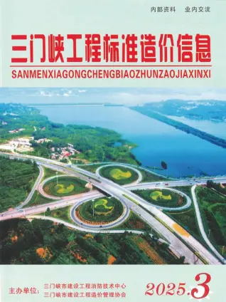 三门峡市2025年5、6月(第3期)电子版工程造价信息