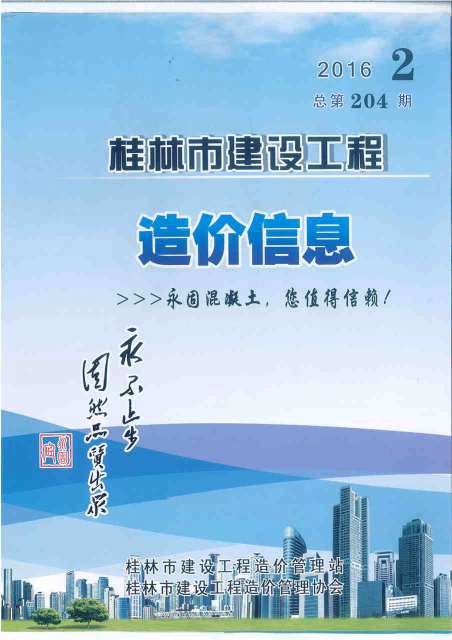 桂林市2016年2月信息价工程信息价_桂林市信息价期刊PDF扫描件电子版