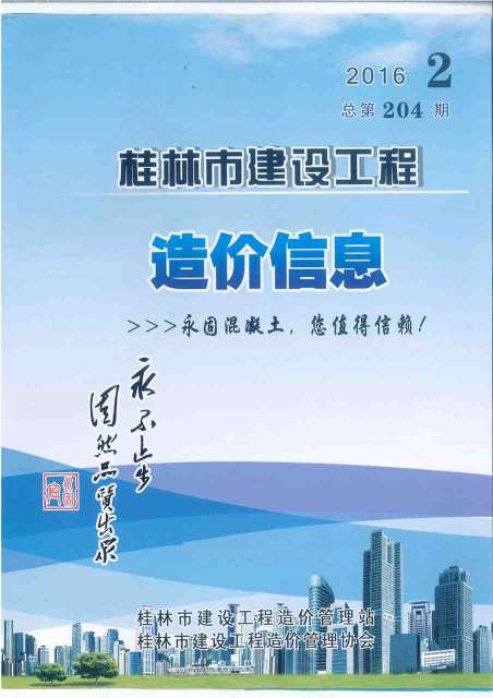 桂林市2016年第2期信息价封面
