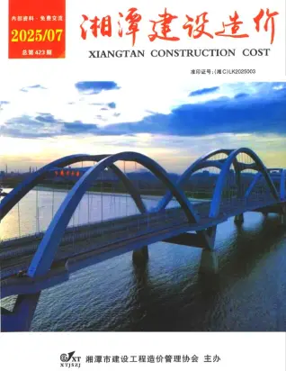 2025年湘潭建设造价电子版第一页