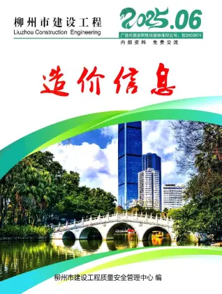 2025年6月柳州建设工程造价信息