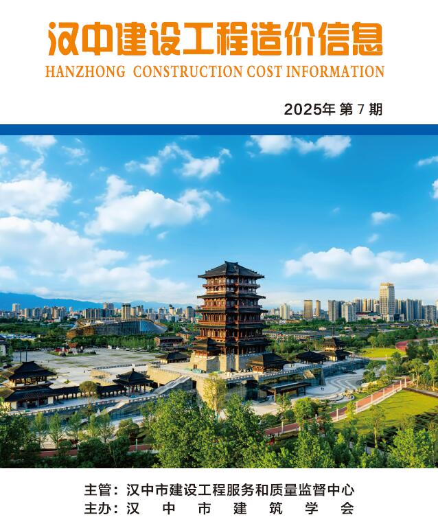 汉中市2025年7月信息价封面