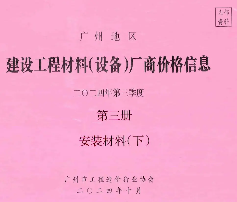 2024年广州信息价
