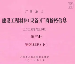 2024年广州信息价第一页