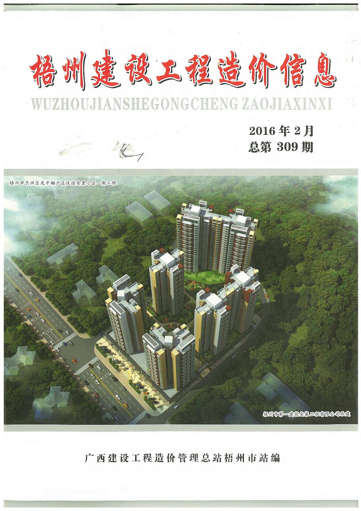 梧州市2016年第2期信息价封面